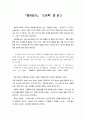 독후감 - 『열하일기』도강록을 읽고 1페이지