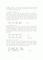동학가사 연구 5페이지