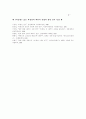 독후감 - 허생전 다시 쓰기 (패러디) 6페이지