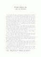박지원의 허생전을 읽고 (부제 - 꿈은 이루어진다) 1페이지
