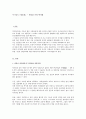 박지원의 민옹전 - 민옹전 속의 박지원 1페이지