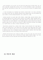 반응 중심 문학교육의 원리와 적용 (나룻배와 행인을 중심으로) 2페이지