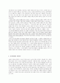 문학의 근본문제에 관한 재검토 4페이지
