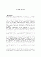 배려 덕목에 관한 도덕교육 보고서 1페이지