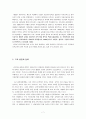 롤즈적 관점에서 본 교육의 기회균등 한국 교육정책사례를 중심으로 7페이지