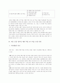 반응중심 복합 교수·학습 모형을 활용한 시조 교육 방법론 - 황진이 시조 청산은 내 뜻이오를 중심으로 4페이지