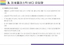 미세플라스틱 문제와 해결방안 [마이크로비즈미세플라스틱플라스틱Microplastics플라스틱 순환] 11페이지