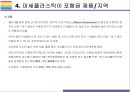 미세플라스틱 문제와 해결방안 [마이크로비즈미세플라스틱플라스틱Microplastics플라스틱 순환] 16페이지