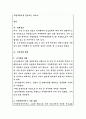 광명시 지방임기제공무원 간호사 직무수행계획서(치매안심센터) 2페이지