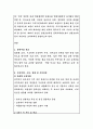 강원도교육청 정책기획관 직무수행계획서 2페이지