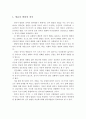 영유아 발달의 의미와 원리에 대해서 설명하시오 2페이지