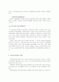 아동복지 전달체계의 개념과 기능 및 현황과 과제 4페이지