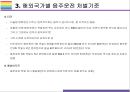음주운전 국가별 처벌 규정과 현황 [음주운전음주운전 현황음주음주 처벌음주운전 해외처벌음주운전 국외] 11페이지