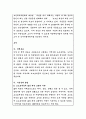 서울특별시 중랑구 자살예방사업 직무수행계획서 2페이지