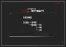 위기와 대응 도요타 15페이지