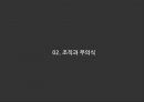 플라톤의 동굴탐험하기 심리적 감옥으로서의 조직 10페이지