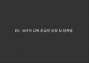 플라톤의 동굴탐험하기 심리적 감옥으로서의 조직 51페이지