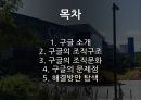 구글의 조직구조와 문화 2페이지