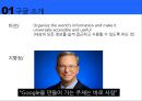구글의 조직구조와 문화 4페이지