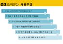 구글의 조직구조와 문화 17페이지