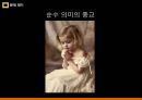 장로교와 조계종의 사례를 통해 보는 종교 조직의 권력 분석 3페이지