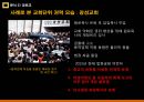 장로교와 조계종의 사례를 통해 보는 종교 조직의 권력 분석 9페이지