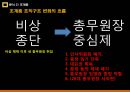 장로교와 조계종의 사례를 통해 보는 종교 조직의 권력 분석 15페이지