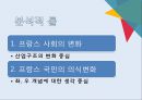 프랑스 극우 정당 국민전선 12페이지