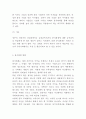 분식회계 개념원인방법분석및 분식회계 국내해외기업사례 연구과 분식회계 근절방안제시및 느낀점 5페이지