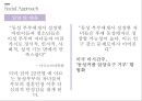 동성결혼 Same Sex Marriage 25페이지