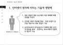 인터넷 정치 -선거를 중심으로 3페이지