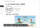 인터넷 정치 -선거를 중심으로 9페이지