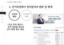 인터넷 정치 -선거를 중심으로 11페이지