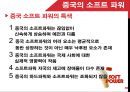 중국의 소프트 파워 8페이지