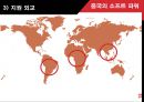 중국의 소프트 파워 15페이지