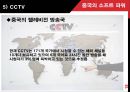 중국의 소프트 파워 18페이지