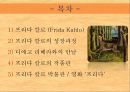 멕시코 화가 프리다 칼로의생애 및 작품관 2페이지
