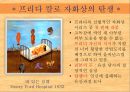 멕시코 화가 프리다 칼로의생애 및 작품관 13페이지