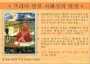 멕시코 화가 프리다 칼로의생애 및 작품관 18페이지