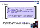 코카콜라와 펩시 비교광고 4페이지