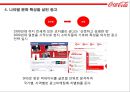 코카콜라와 펩시 비교광고 13페이지