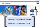코카콜라와 펩시 비교광고 17페이지