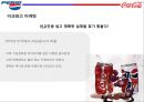 코카콜라와 펩시 비교광고 19페이지