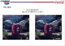 코카콜라와 펩시 비교광고 22페이지