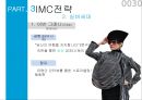 씰리침대 마케팅전략 30페이지