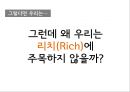 리챔 광고기획 14페이지