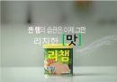 리챔 광고기획 28페이지