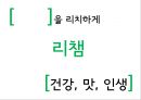 리챔 광고기획 46페이지