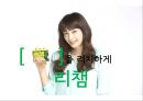 리챔 광고기획 47페이지