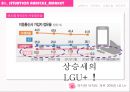LGU플러스 마케팅전략 3페이지